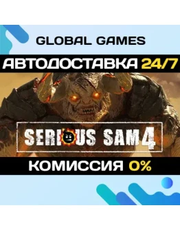 Serious Sam 4 Deluxe Edition STEAM GIFT АВТО0