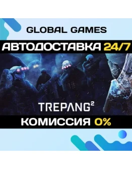 Trepang2 Deluxe Edition STEAM GIFT АВТО0