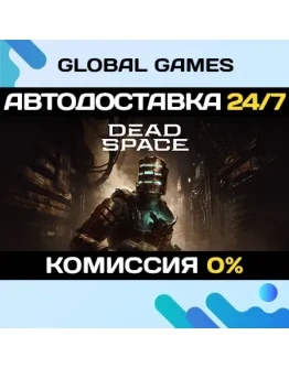 Dead Space Deluxe (2023) STEAM GIFT АВТО0