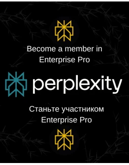 PERPLEXITY ENTERPRISE PRO/MAX 1 МЕСЯЦ - 1 ГОД