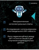 PERPLEXITY ENTERPRISE PRO/MAX 1 МЕСЯЦ - 1 ГОД