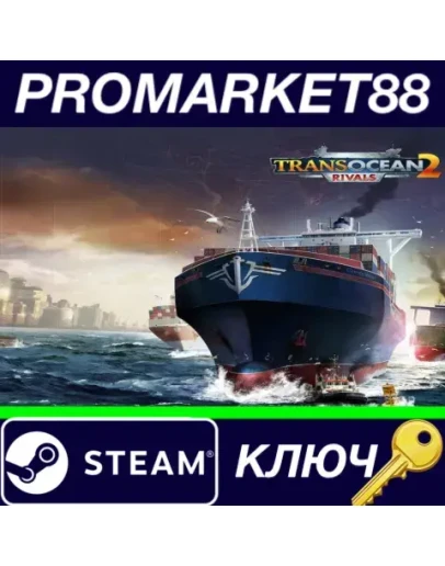 TransOcean 2: Rivals Steam КЛЮЧ ЕВРОПА
