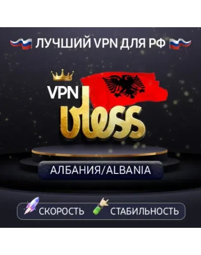 VPN Албания (vless / tcp xhttp) 1-12m DNS DoH