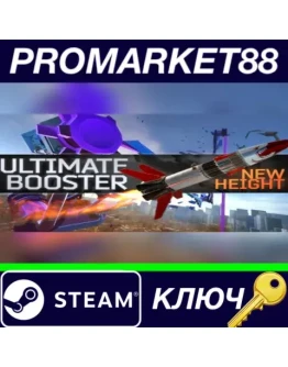Ultimate Booster Experience Steam КЛЮЧ GLOBAL Ultimate Booster Experience Steam КЛЮЧ GLOBAL