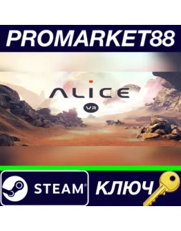 ALICE VR Steam КЛЮЧ GLOBAL ALICE VR Steam КЛЮЧ GLOBAL