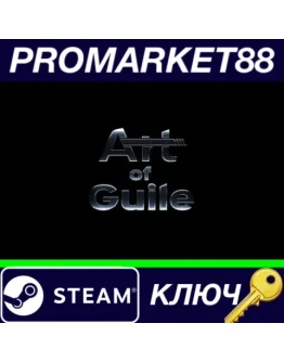 Art of Guile Steam КЛЮЧ GLOBAL