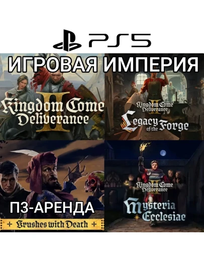 Kingdom Come: Deliverance 2 + 3 DLC PS5 П3 Аренда от 15 дней