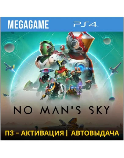 No Mans Sky (PS4/RUS) П3-Активация