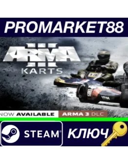 Arma 3 - Karts DLC Steam КЛЮЧ GLOBAL Arma 3 - Karts DLC Steam КЛЮЧ GLOBAL