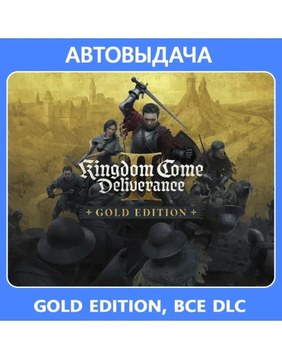 Kingdom Come: Deliverance II Gold / Авто Steam Guard