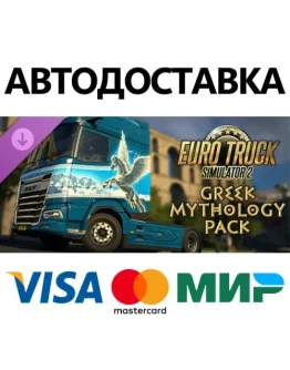 Euro Truck Simulator 2 - Greek Mythology Pack DLC