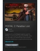 POSTAL 2: Paradise Lost STEAM GIFT + МИР + ВСЕ СТРАНЫ POSTAL 2: Paradise Lost STEAM GIFT + МИР + ВСЕ СТРАНЫ