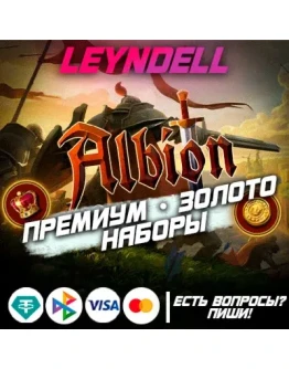 Albion OnlineПРЕМИУМЗОЛОТОВСЕ НАБОРЫРоссия