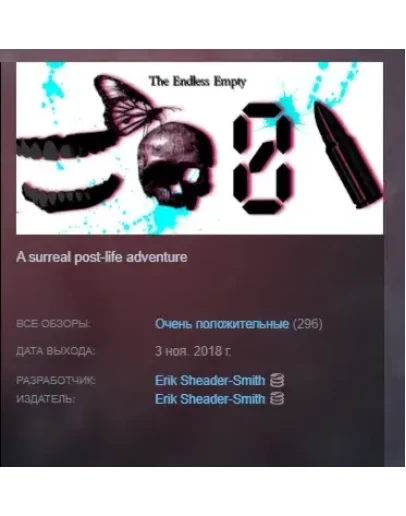 The Endless Empty АВТОДОСТАВКА STEAM РОССИЯ