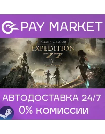 Clair Obscur: Expedition 33 Deluxe Editi АВТОRU Steam Clair Obscur: Expedition 33 Deluxe Editi АВТОRU Steam