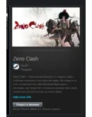 Zeno Clash STEAM GIFT Россия + МИР + ВСЕ СТРАНЫ Zeno Clash STEAM GIFT Россия + МИР + ВСЕ СТРАНЫ