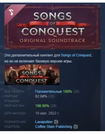 Полный саундтрек Songs of Conquest DLC STEAM РОССИЯ