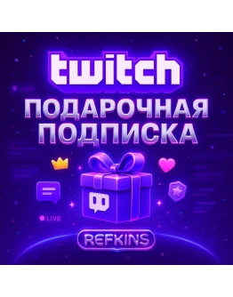 TWITCH ПОДАРОЧНАЯ ПОДПИСКА 1-3-6-12 МЕСЯЦЕВ ТВИЧ TWITCH ПОДАРОЧНАЯ ПОДПИСКА 1-3-6-12 МЕСЯЦЕВ ТВИЧ