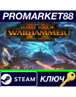 Total War: WARHAMMER II Steam КЛЮЧ ЕВРОПА