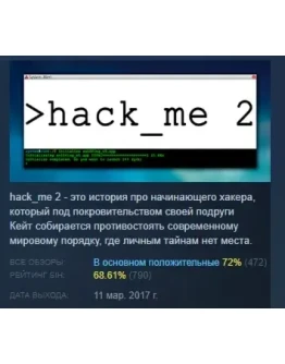 hack_me 2 АВТОДОСТАВКА STEAM РОССИЯ hack_me 2 АВТОДОСТАВКА STEAM РОССИЯ