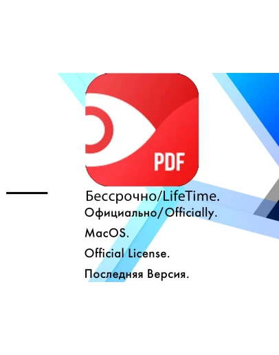 PDF Expert MacOS/Ipad/Iphone ключ 12 месяцев/бессрочно