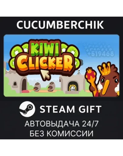 Kiwi ClickerSTEAM GIFT AUTORU+МИР