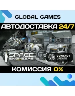 Space Engineers STEAM GIFT АВТОДОСТАВКА0