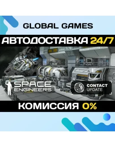 Space Engineers STEAM GIFT АВТОДОСТАВКА0