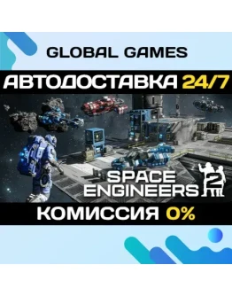 Space Engineers 2 STEAM GIFT АВТОДОСТАВКА0
