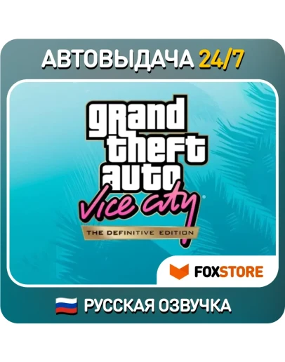 GTA Vice City The Definitive Edition РУССКАЯ ОЗВУЧКА