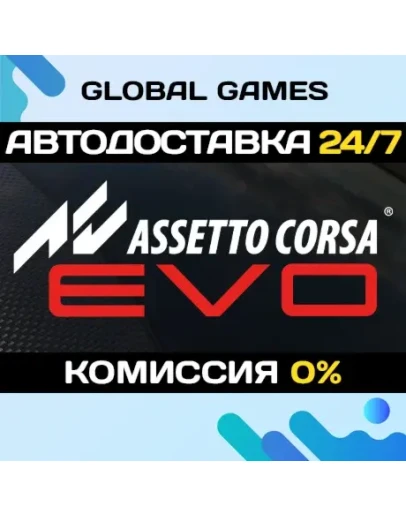 Assetto Corsa EVO STEAM GIFT АВТОДОСТАВКА0