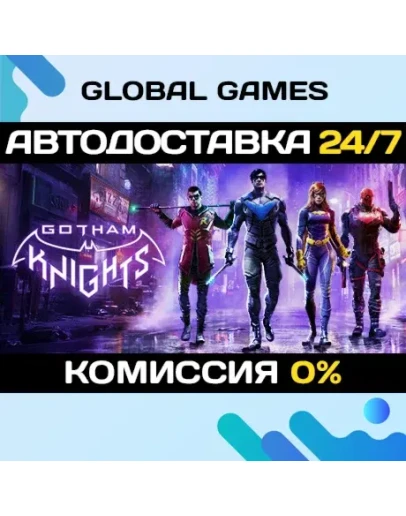 Gotham Knights STEAM GIFT АВТОДОСТАВКА0