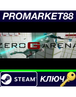 Zero G Arena Steam КЛЮЧ GLOBAL Zero G Arena Steam КЛЮЧ GLOBAL