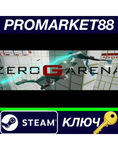 Zero G Arena Steam КЛЮЧ GLOBAL