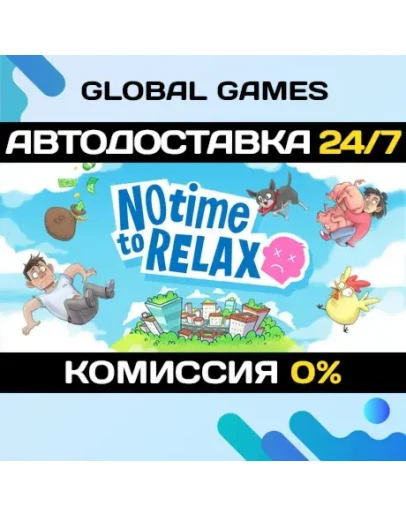 No Time to Relax STEAM GIFT АВТОДОСТАВКА0