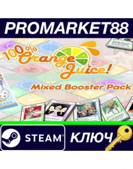 100 Orange Juice - Mixed Booster Pack DLC Steam КЛЮЧ 100 Orange Juice - Mixed Booster Pack DLC Steam КЛЮЧ