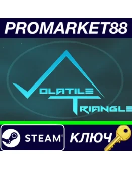 Volatile Triangle Steam КЛЮЧ GLOBAL Volatile Triangle Steam КЛЮЧ GLOBAL