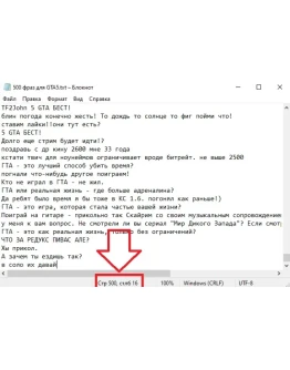 500 фраз для чат ботов на стрим GTA V без повторов 500 фраз для чат ботов на стрим GTA V без повторов