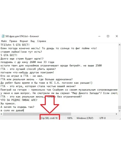 500 фраз для чат ботов на стрим GTA V без повторов