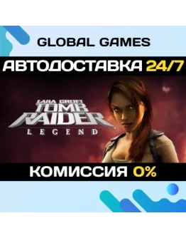 Tomb Raider: Legend STEAM GIFT АВТОДОСТАВКА0