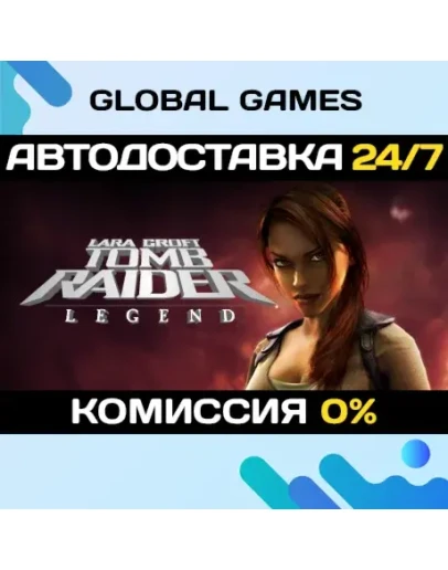 Tomb Raider: Legend STEAM GIFT АВТОДОСТАВКА0