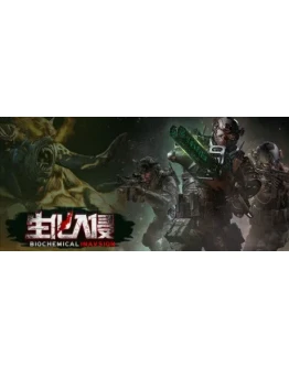 /Biochemical invasion(STEAM KEY/GLOBAL)