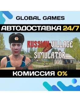 Симулятор русской деревни STEAM GIFT АВТО0