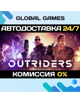 OUTRIDERS STEAM GIFT АВТОДОСТАВКА0