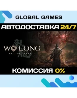 Wo Long: Fallen Dynasty STEAM GIFT АВТО0