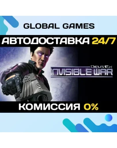 Deus Ex: Invisible War STEAM GIFT АВТО0