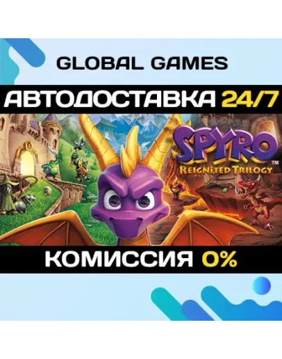 Spyro Reignited Trilogy STEAM GIFT АВТО0