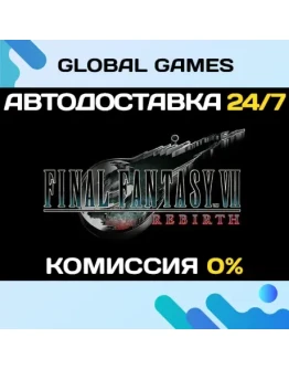 FINAL FANTASY VII REBIRTH STEAM GIFT АВТО0
