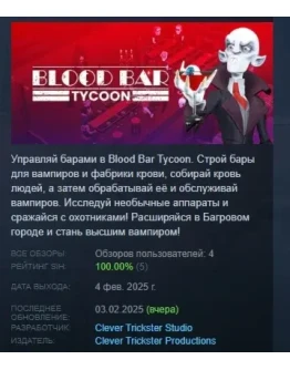 Blood Bar Tycoon АВТОДОСТАВКА STEAM РОССИЯ