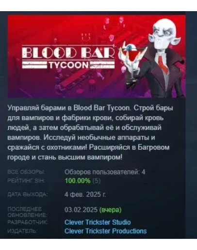 Blood Bar Tycoon АВТОДОСТАВКА STEAM РОССИЯ